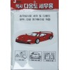 南韓巾，擦車巾，不掉毛絮