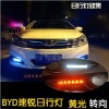 比亞迪速銳專(zhuān)車(chē)專(zhuān)用日行燈 夜行燈帶黃光轉(zhuǎn)向 超亮霧燈改裝