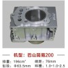 巴山簡易、隆衡、東本、萬虎系列缸體