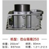 巴山簡易、隆衡、東本、萬虎系列缸體