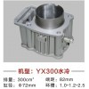 銀翔、鑫源雙冷、比亞喬系列缸體