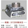 銀翔、鑫源雙冷、比亞喬系列缸體