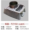 銀翔、鑫源雙冷、比亞喬系列缸體
