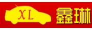 臨沂鑫琳汽車(chē)音響