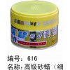 車仆高級砂蠟（細(xì)砂）