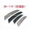 門(mén)邊膠防撞條