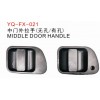 中門外拉手（無(wú)孔、有孔）A-6205110