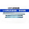 14卡羅拉車(chē)身飾條