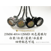 鷹眼燈23mm 4014 12smd 雙色日行燈轉(zhuǎn)向燈行車(chē)燈