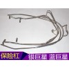 藍(lán)巨星，銀巨星，金巨星，前后護(hù)杠