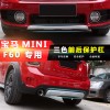 新款寶馬miniF60前后保險杠保護(hù)板外飾改裝護(hù)板