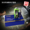 汽車發(fā)動機(jī)鍍膜清洗養(yǎng)護(hù)劑