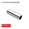 百思泰6角長(zhǎng)套筒