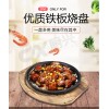 鐵板燒盤(pán)