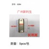 284 長(zhǎng)吊耳