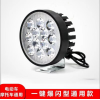摩托車(chē)LED大燈電動(dòng)車(chē)改裝帶爆閃聚光燈12珠