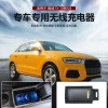 適用于奧迪Q3 13-18款專(zhuān)車(chē)專(zhuān)用無(wú)線(xiàn)充電器1106