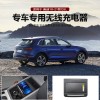 適用于奧迪Q5L 18-21款專(zhuān)車(chē)專(zhuān)用無(wú)線(xiàn)充電器1109