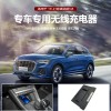 適用于奧迪Q3 19-21款專(zhuān)車(chē)專(zhuān)用無(wú)線(xiàn)充電器1122