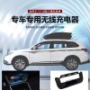 適用于三菱歐藍(lán)德17-18款專車專用無(wú)線充電器3401