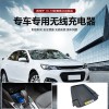 適用于邁銳寶16-18款專車專用無(wú)線充電器2201