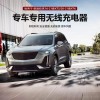 用于凱迪拉克XT5/XT6 16-21款專用無(wú)線充電2502