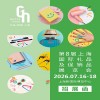 2026上海禮品展|2026年第8屆上海國際禮業(yè)博覽會