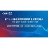 2026高交會(huì)·第二十八屆中國(guó)國(guó)際高新技術(shù)成果交易會(huì)