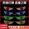 XS惡魔之眼燈牌