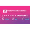 2026深圳國際電子元器件展覽會