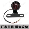 摩托車哈雷巡航太子車改裝復(fù)古柵欄后尾燈圓形金屬剎車燈