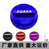 FORZA摩托車(chē)改裝鋁合金汽油蓋油箱蓋油壺蓋裝飾蓋CNC配件