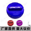 適用PCX摩托車(chē)改裝鋁合金汽油蓋油箱蓋油壺蓋裝飾蓋CNC配件