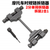 飛馳精品小鏈條專用拆卸工具正時(shí)小鏈拆裝工具時(shí)歸鏈條工具