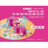 2026第34屆深圳國際禮品及家居用品展覽會