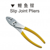 8寸鯉魚鉗/老虎鉗/魚口鉗/魚尾鉗/鉗子/可調(diào)節(jié)鉗/五金工具