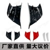 摩托車改裝碳纖維定風(fēng)翼 動力組件擾流板進(jìn)氣翼 粘貼型定風(fēng)尾翼