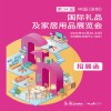 深圳禮品展|2026第34屆中國深圳國際禮品及家居用品展