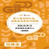 2026深圳禮品展-深圳禮品、消費品包裝及印刷展