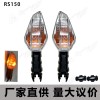 跨境熱銷適用馬來西亞本田摩托車RS150V2左右后轉(zhuǎn)向指示燈