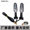 新款摩托車川崎大排量通用改裝轉(zhuǎn)向燈信號(hào)燈