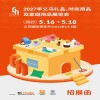 義烏禮品展-2027義烏禮品、時尚用品及家庭用品展覽會