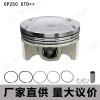 摩托車活塞配件適用CP250 STD++