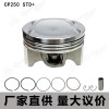 摩托車活塞配件適用CP250 STD+