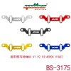 BS-3175擋風(fēng)支架