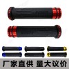 CNC鋁合金帶鉆摩托車手把膠握把把套